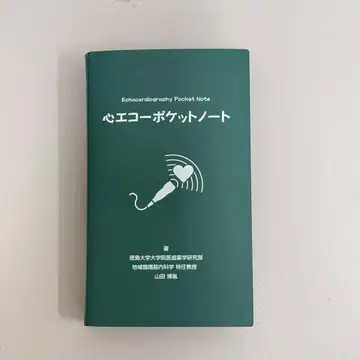 심장 초음파 포켓 노트