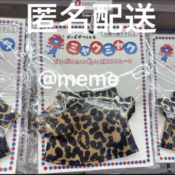 만박 미야쿠미야쿠 포키포키 봉제 인형 코스튬 레오파드 무늬 의류