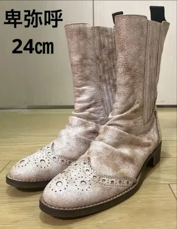 히미코 부츠 24cm 베이지 레어 일본제