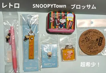 레어 스누피 SNOOPYTown 블라썸 굿즈 6점 미사용 당시물