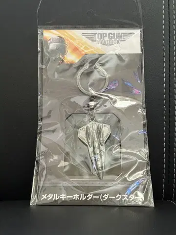 탑건 메탈 키링 다크스타