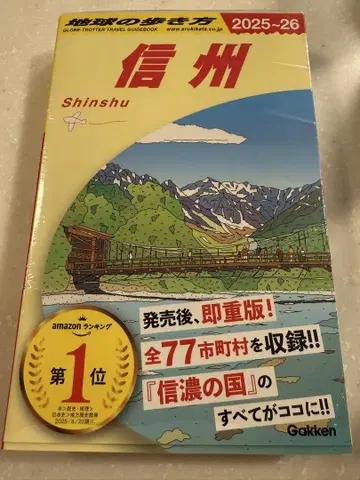 J23 지구의 산책 신슈 2025~2026