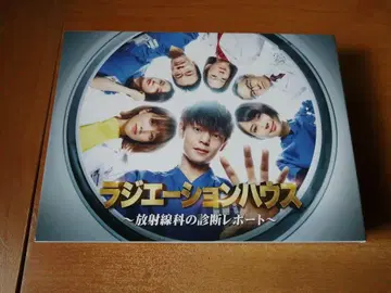 라디에이션 하우스 ~방사선과의 진단 리포트~ Blu-ray BOX