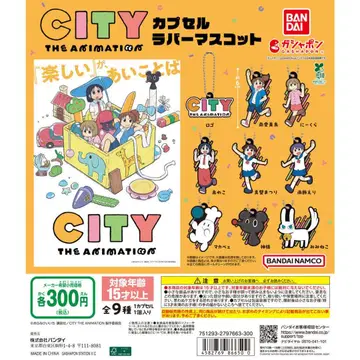 CITY THE ANIMATION 캡슐 러버 마스코트 전 9종 세트