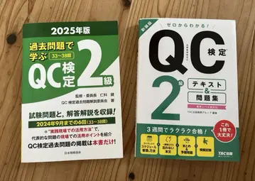 QC 검정 2급 대책 세트 특별한 2권 세트