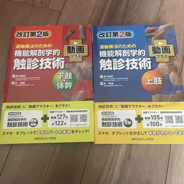 운동 요법을 위한 기능 해부학적 촉진 기술 개정판 2