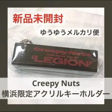 Creepy Nuts 8/11 요코하마 한정판 가챠 아크릴 키홀더