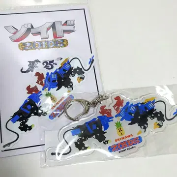 ZOIDS 25주년 기념 아크릴 키링, 스티커 오키나와 한정판