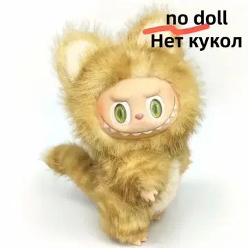LABUBU 라브부 고양이 인형옷 인형옷 옷 갈아입기 의류 17cm