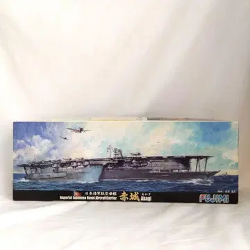 아카기 일본 해군 항공모함 프라모델