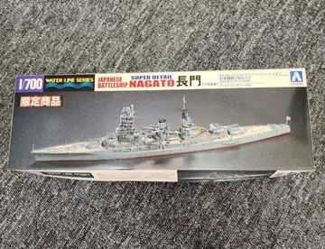 [미사용 새상품] 한정 상품 1/700 일본 전함 나가토 슈퍼 디테일