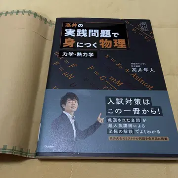 타카이의 실전 문제로 익히는 물리 역학 열역학