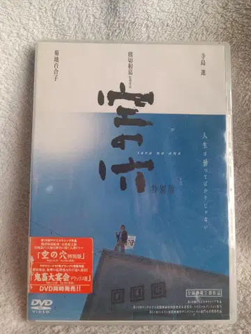 미개봉 새상품 하늘의 구멍 특별판 DVD