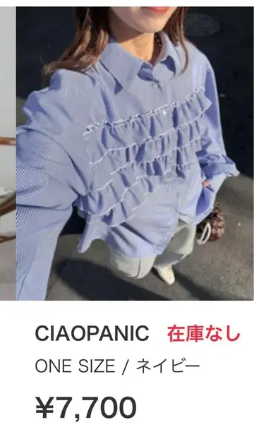 차오패닉 프릴 셔츠 긴팔