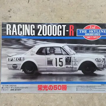 아오시마 하코스카 2000GT-R 1/24 스케일 1972년