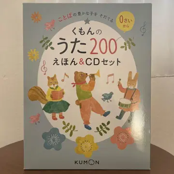 [새상품급] 구몬의 노래 200 동화책&CD 세트