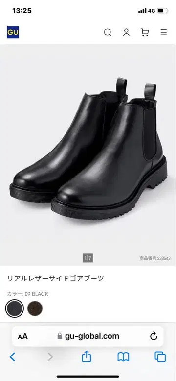 새상품 GU 본 소가죽 리얼 가죽 사이드 고어 부츠 블랙 27cm
