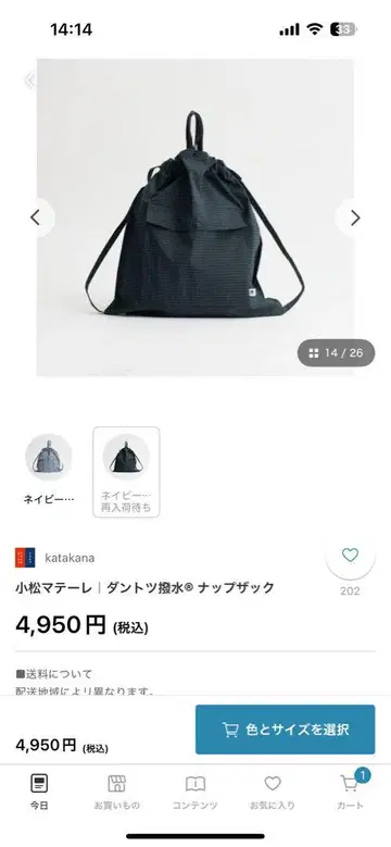 코마츠마테레 압도적인 발수 냅색
