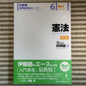 [ 새상품 ] 오 기소본 헌법 제2판 (최신 버전)