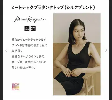 유니클로 마메쿠로구치 히트텍 브라 탱크탑 (실크 블렌드) 택 포함