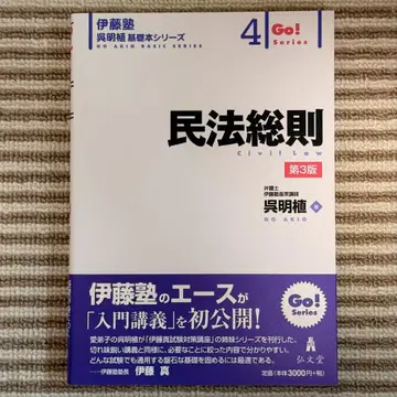 [새상품] 오 기초도서 민법 총칙 제3판 (최신 버전)