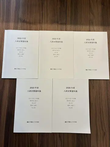 오우 학원 여자중학교 2022-2026학년도 입시 대책 자료집 (5년분)