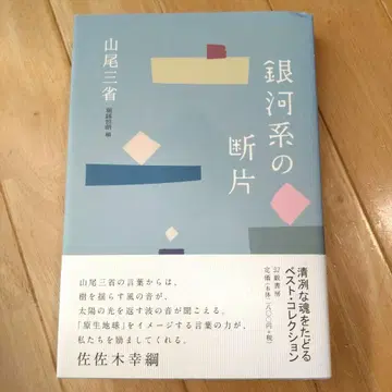 야마오 산세이 [ 은하계의 조각 ] 호리코시 테츠로 편