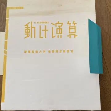 움직이는 연산 16 FLIPBOOKS
