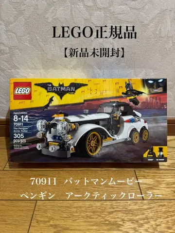[ LEGO 레고 ] 미개봉 새상품 70911 배트맨 무비