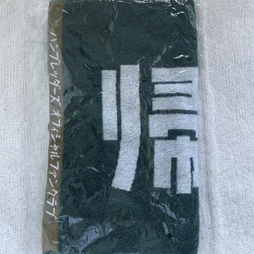 한브레더즈 귀가부 한정판 타월