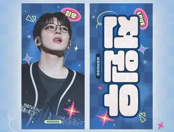 seventeen 원우 슬로건