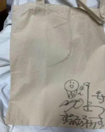 토트백 친필 사인