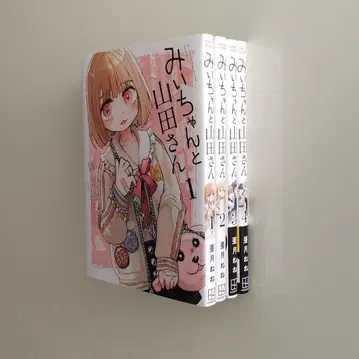 미이와 야마다 씨 1~4권