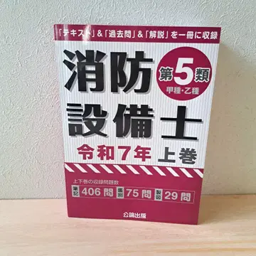 [ 당일 발송 ] 소방 설비 기사 제5류 레이와 7년 상권