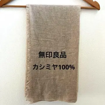캐시미어 100% 대형 스톨 무인양품 베이지