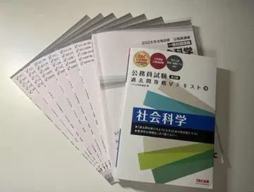 2024년 공무원 시험 사회과학 텍스트 세트 (TAC 출판)