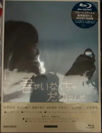 너 없이는 안 돼 Blu-ray