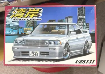 아오시마 V8 크라운 완간 시리즈