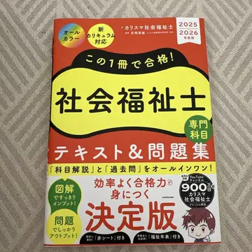 이 1권으로 합격! 사회복지사 텍스트&문제집