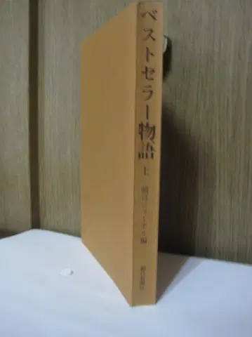 베스트셀러 이야기 상
