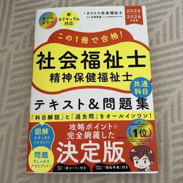 이 1권으로 합격! 사회복지사 정신건강사회복지사 텍스트&문제집