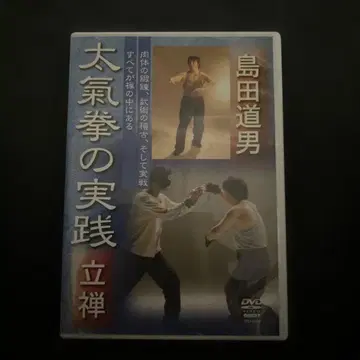 대기권 실천 입선 DVD 시마다 미치오