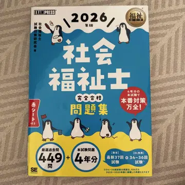 복지 교과서 사회복지사 완전 합격 문제집 2026년판