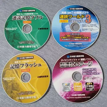 속독술 트레이닝 소프트 일본 능력 개발 학원 속독 두뇌왕 시리즈
