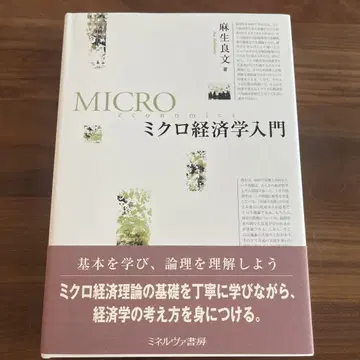 미시경제학 입문 = MICRO economics