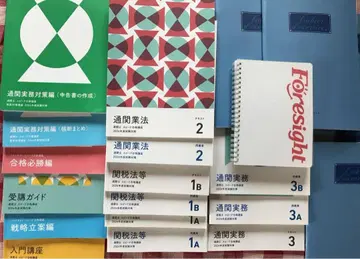 2024년 포사이트 통관사 문제집 해답집 세트