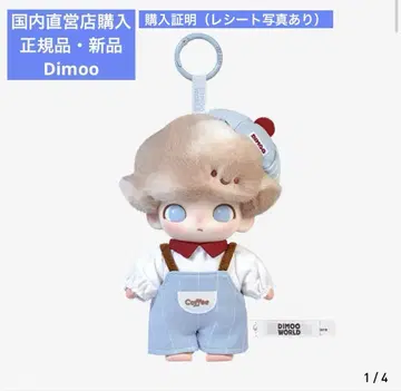 [정품] POPMART DIMOO Crush on Coffee 봉제 인형