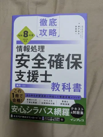 철저 공략 정보 처리 안전 확보 지원사 교과서 레이와 8년도