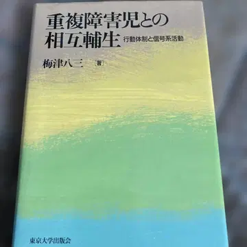 중복 장애 아동과의 상호 보조: 행동 체제와 신호계 활동