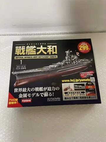 다이캐스트 모델 전함 야마토 제1호